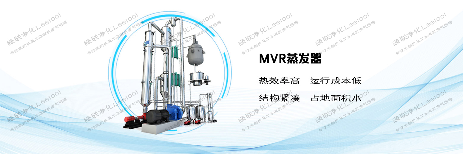 MVR蒸发器 MVR蒸发器
