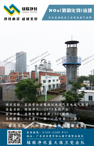 NOx治理｜餐厨垃圾