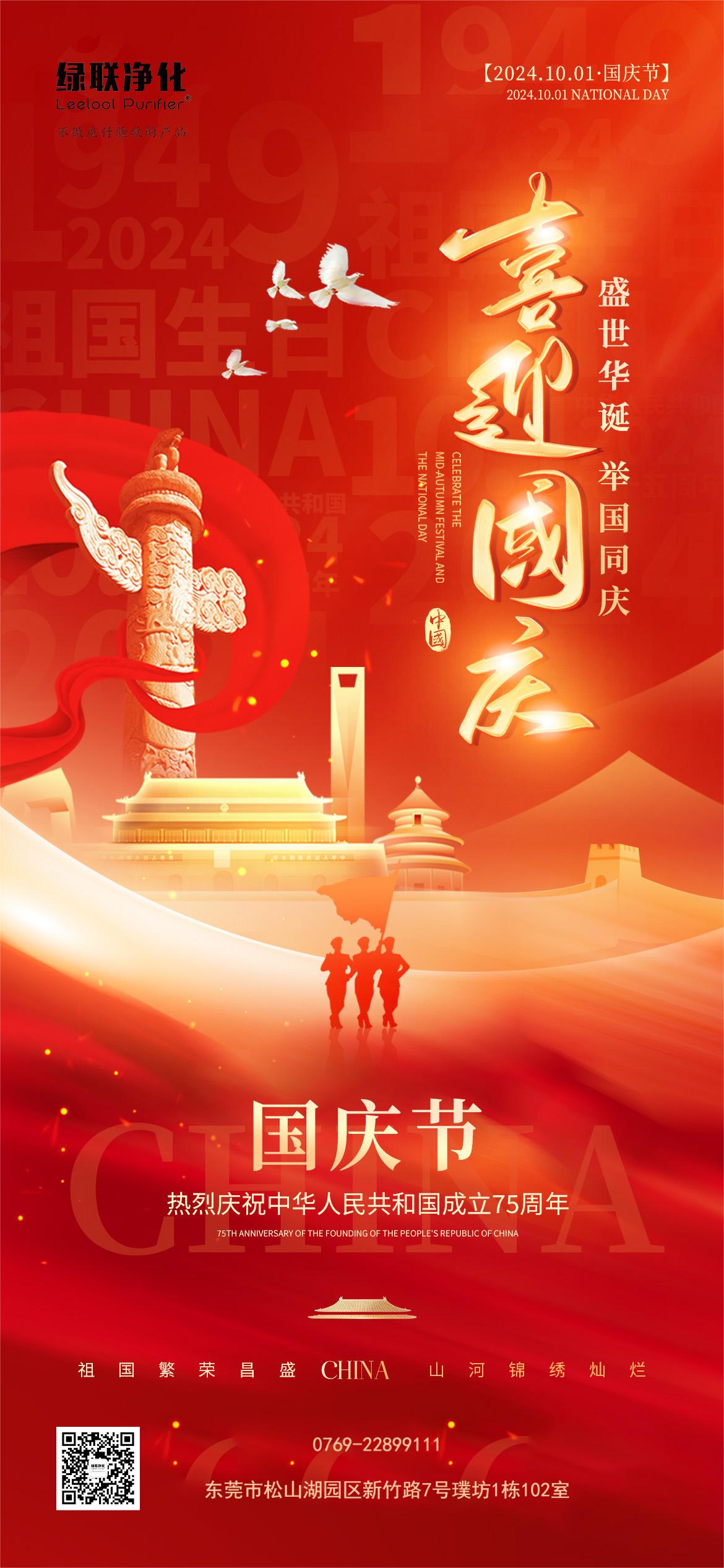 国庆.jpg