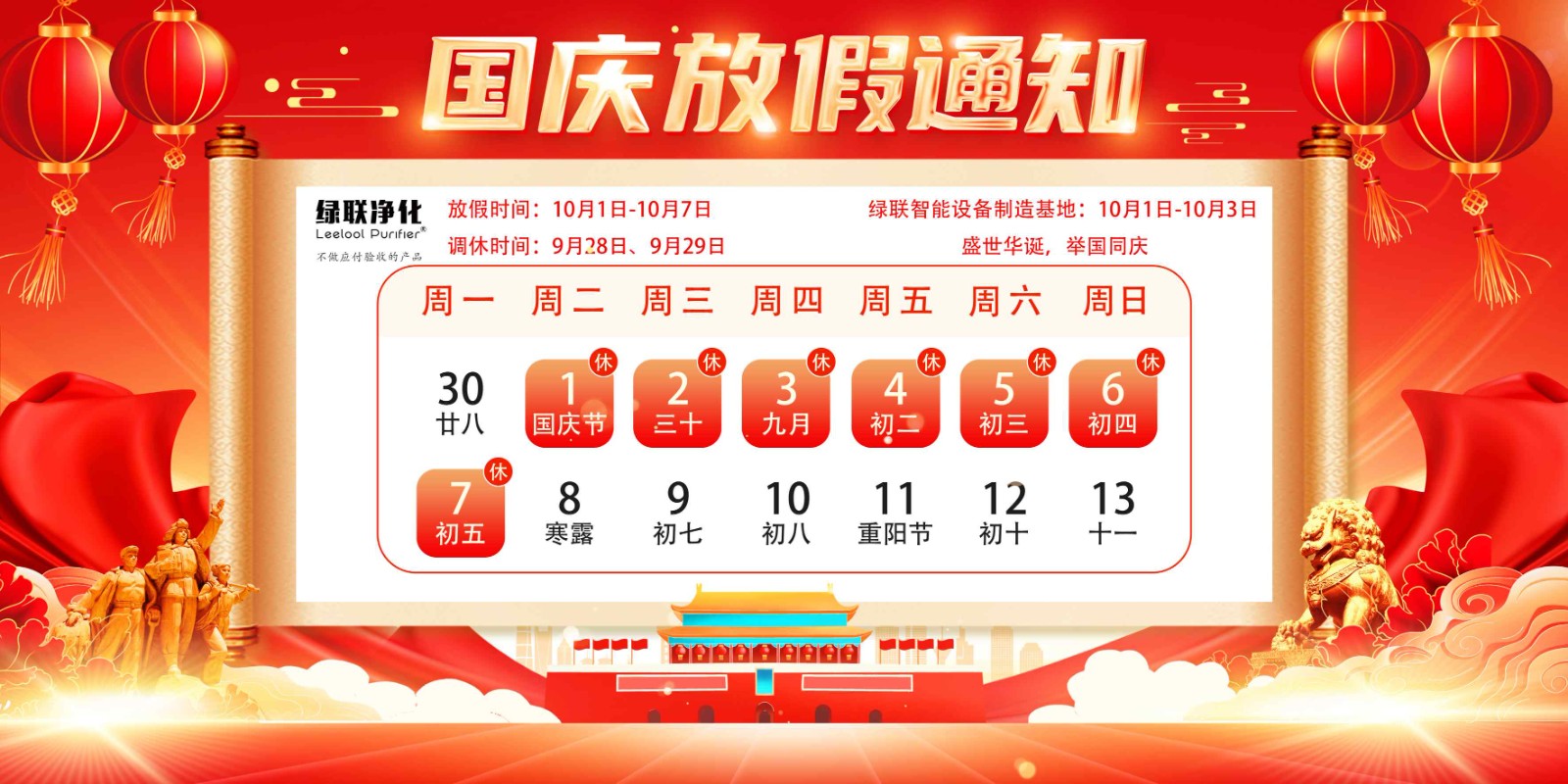 国庆放假安排(1).jpg