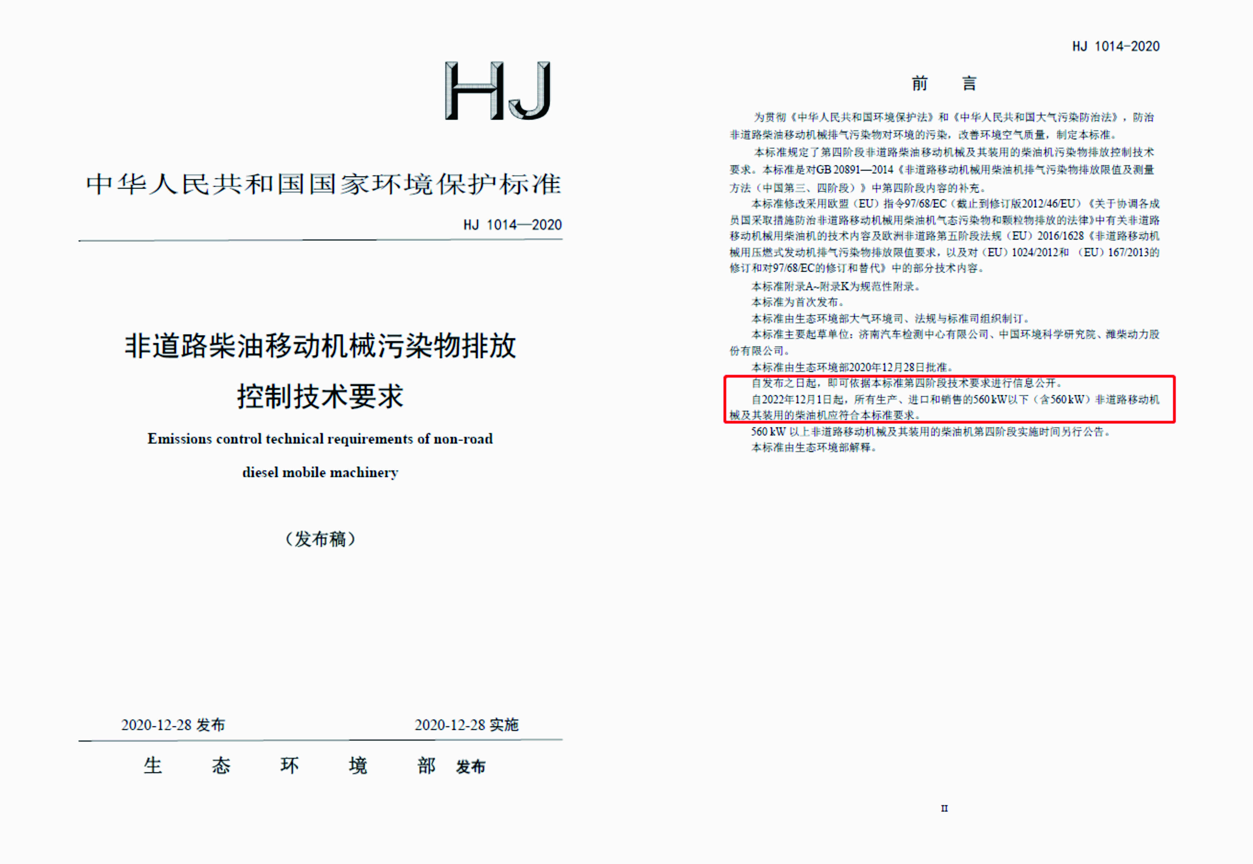 非道路国四标准 非道路国四标准