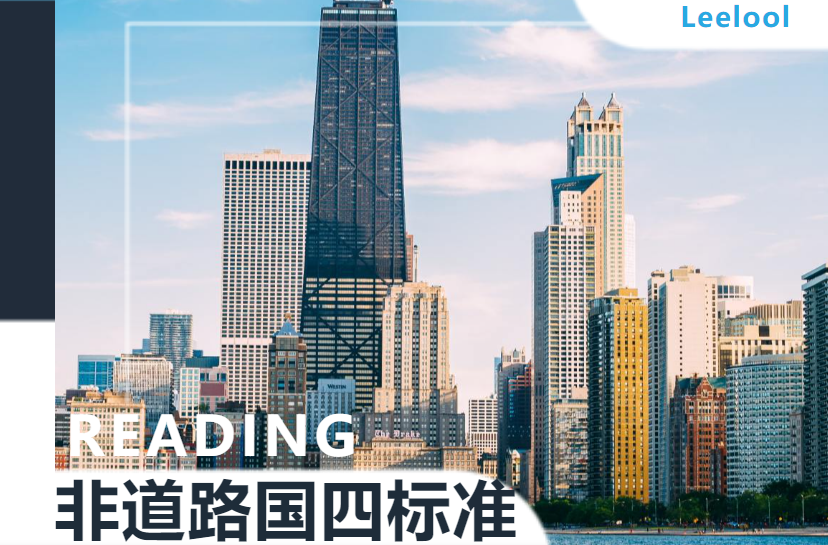 非道路国四标准 非道路国四标准