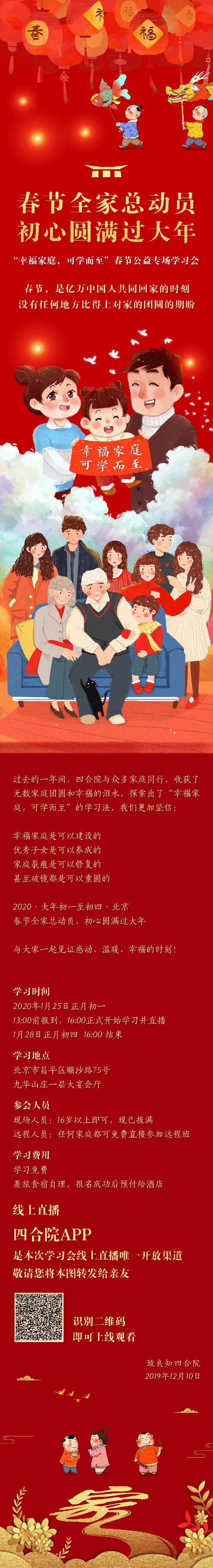 新年全家总动员