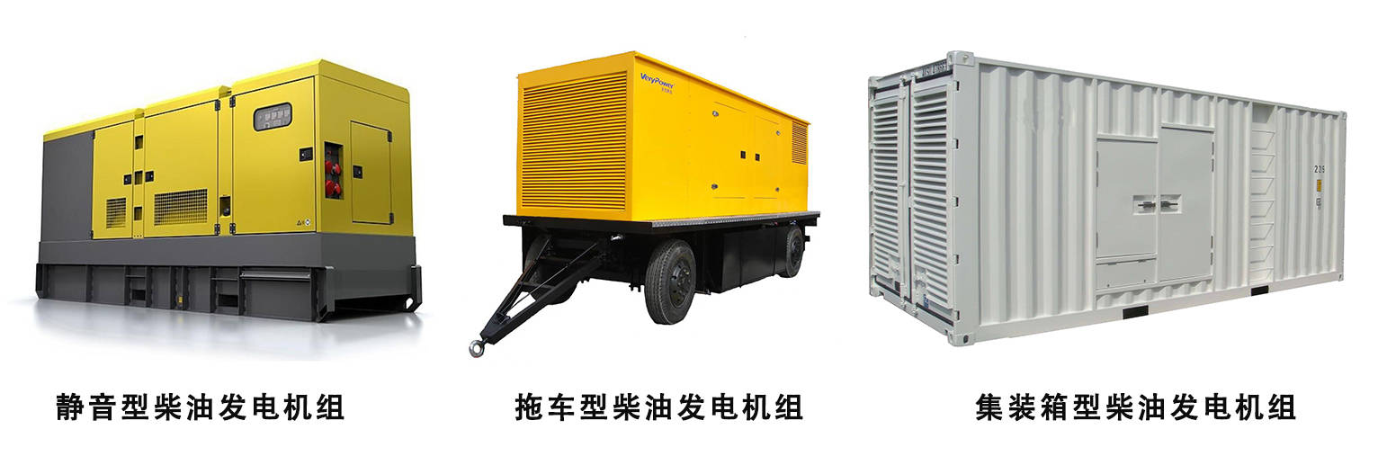 户外柴油发电机组常用类型