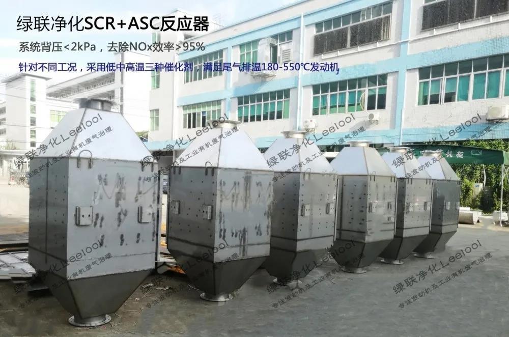 绿联净化SCR+ASC反应器
