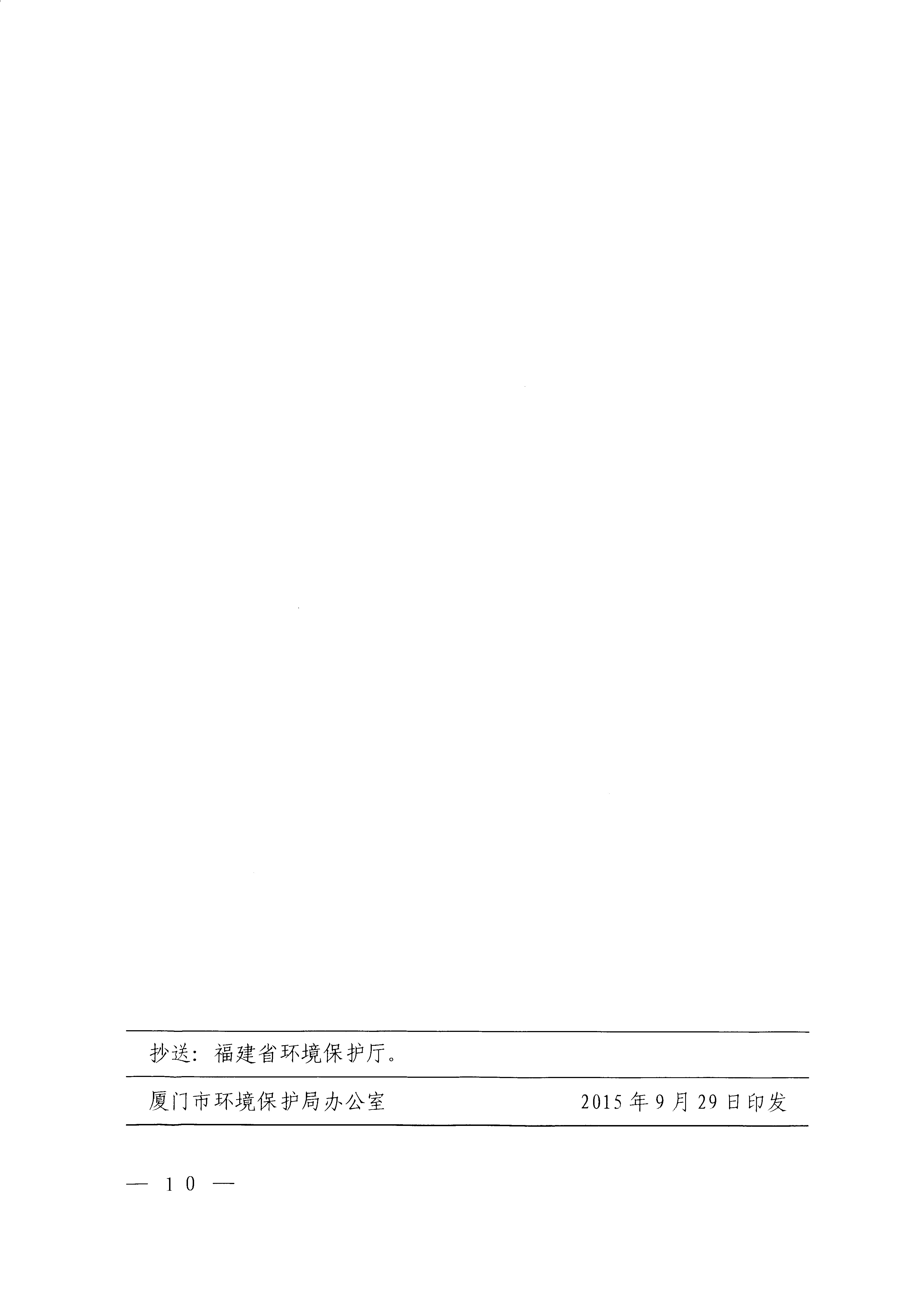 福建省地方标准《厦门市大气污染物排放标准》（DB35-2011）_页面_10.jpg