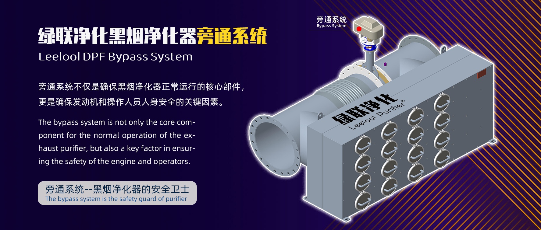 绿联净化带您了解黑烟净化器旁通系统
