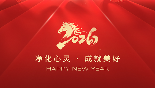 新年贺词,守正出新,行稳致远