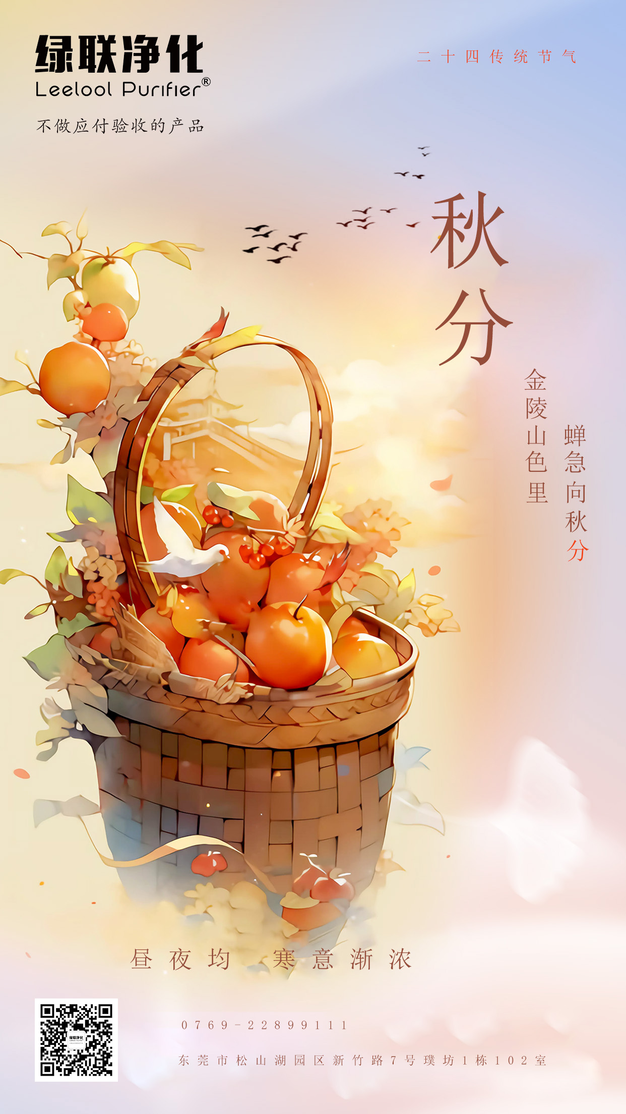 秋分.jpg