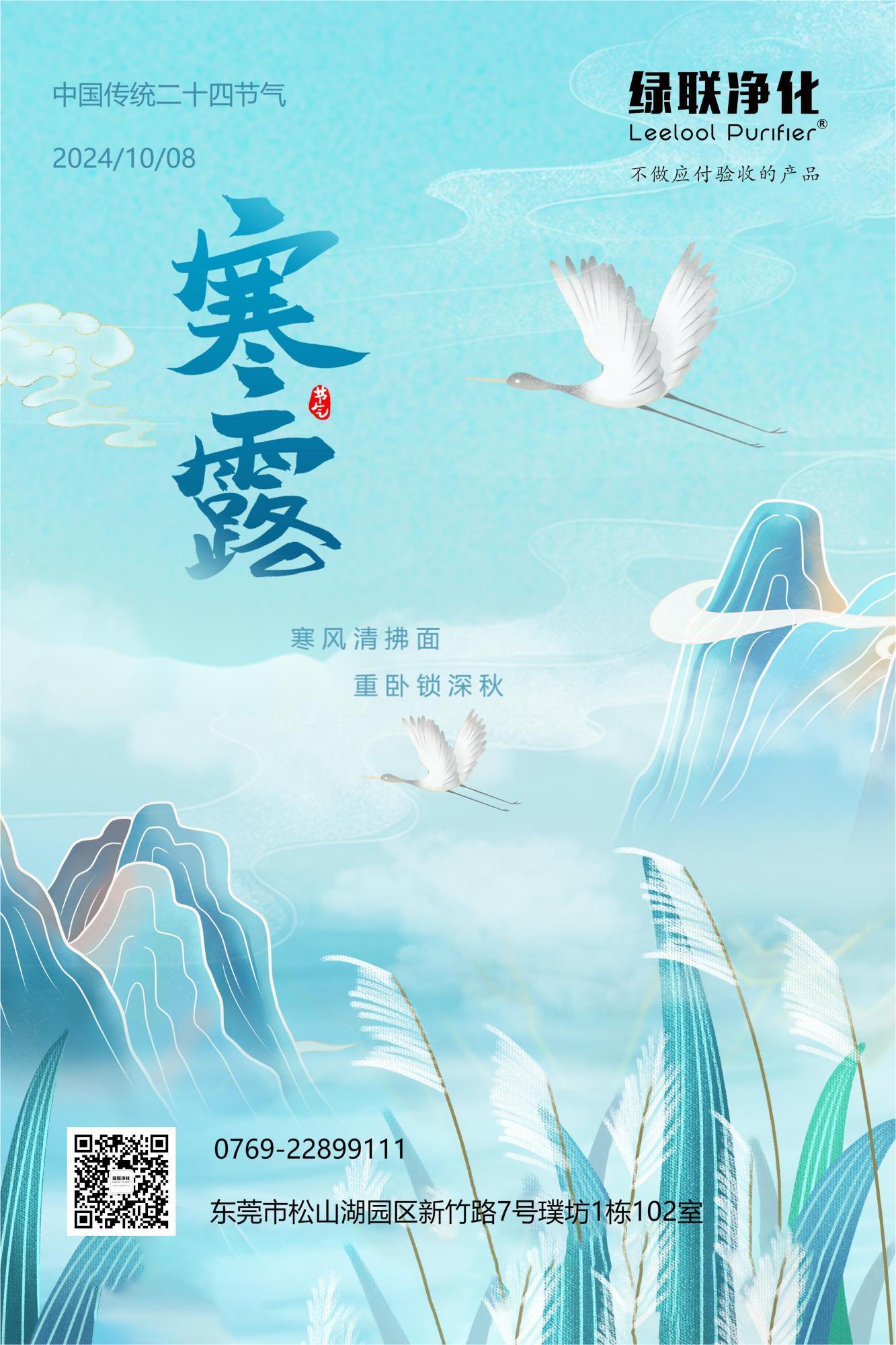 寒露-1(1).jpg