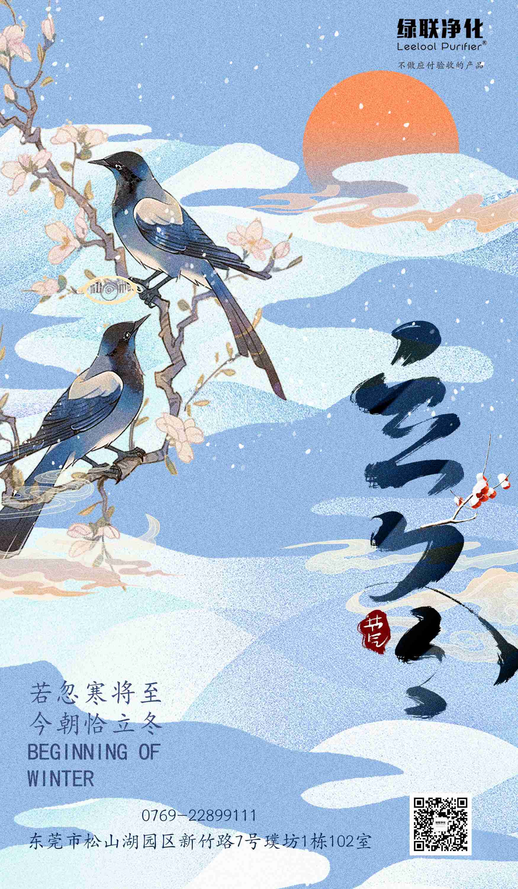 2024立冬海报(1).jpg