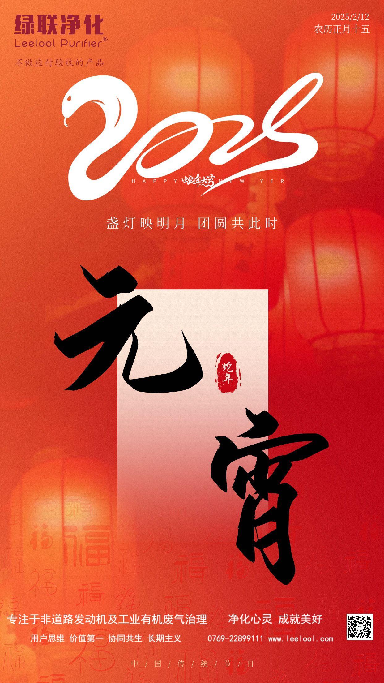 2025元宵海报.jpg