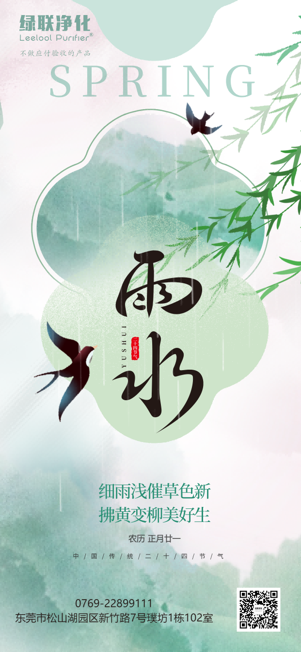 25雨水节气海报.png