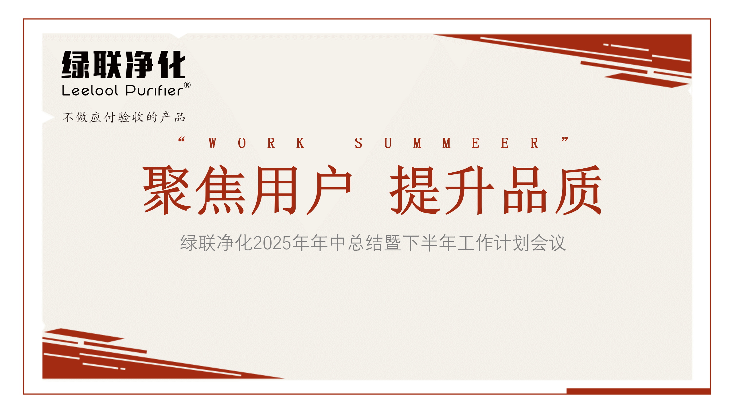 年中会议PPT_01.png